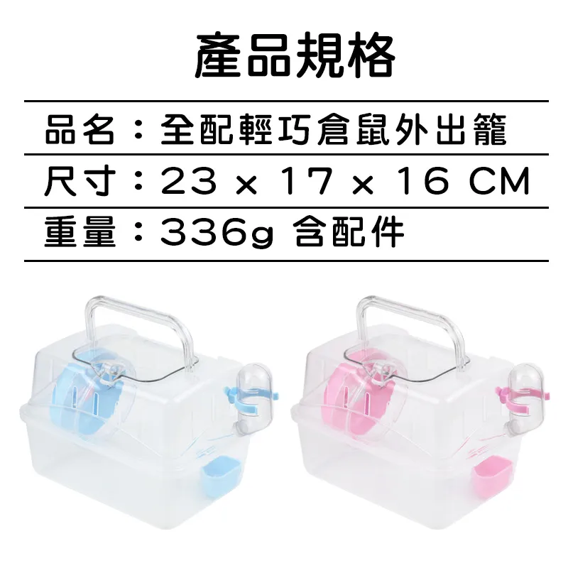 Canary全景小田園輕巧倉鼠外出提籠