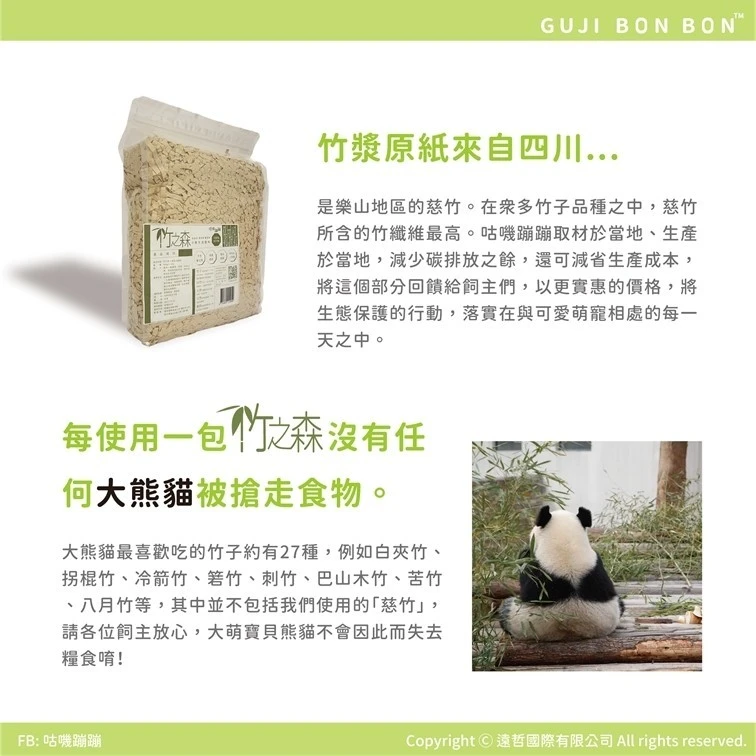 咕嘰蹦蹦 竹之森 小寵生活墊料400g