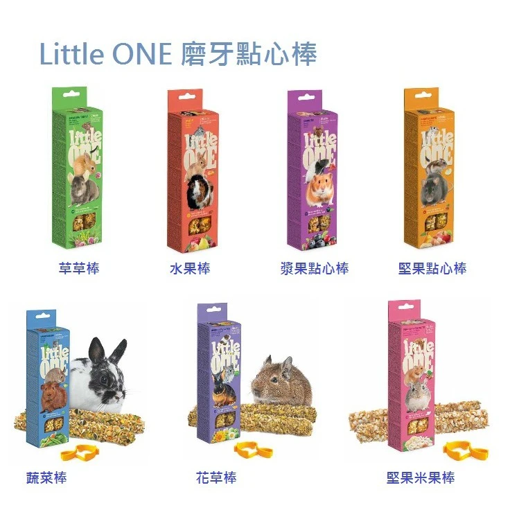 Little one小動物磨牙點心棒