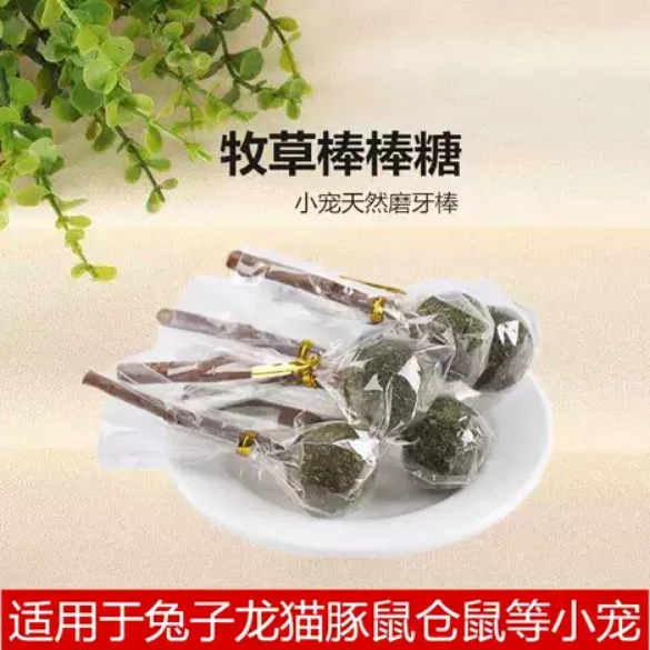 小動物用牧草磨牙棒棒糖