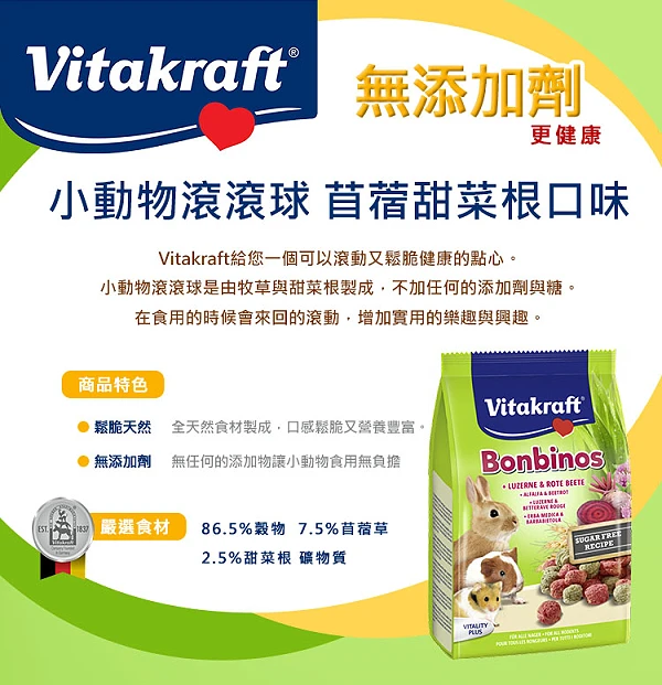 Vita小動物滾滾球 苜蓿甜菜根口味