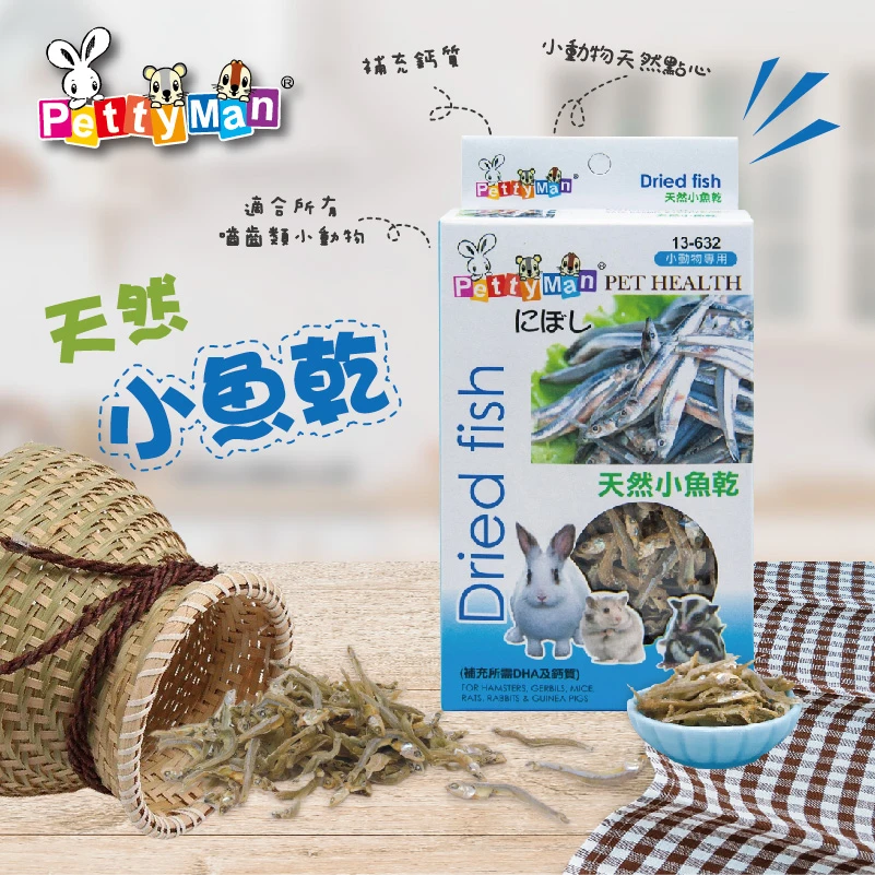 Petty Man 寵物鼠小魚乾