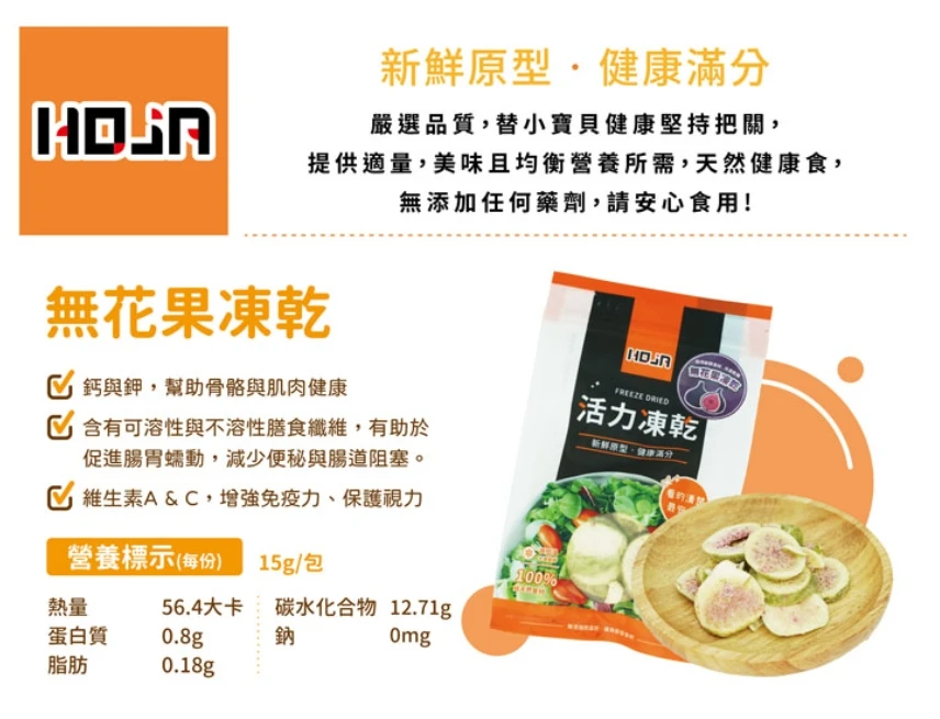 HOJA活力凍乾 無花果/蘋果/藍莓/水蜜桃/鳳梨/芒果/桑葚/香蕉/秋葵