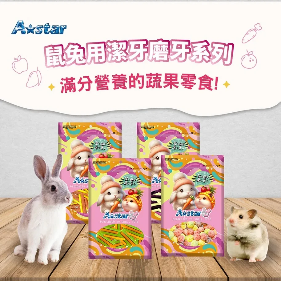 魔法村A Star 鼠兔用蔬果潔牙點心條
