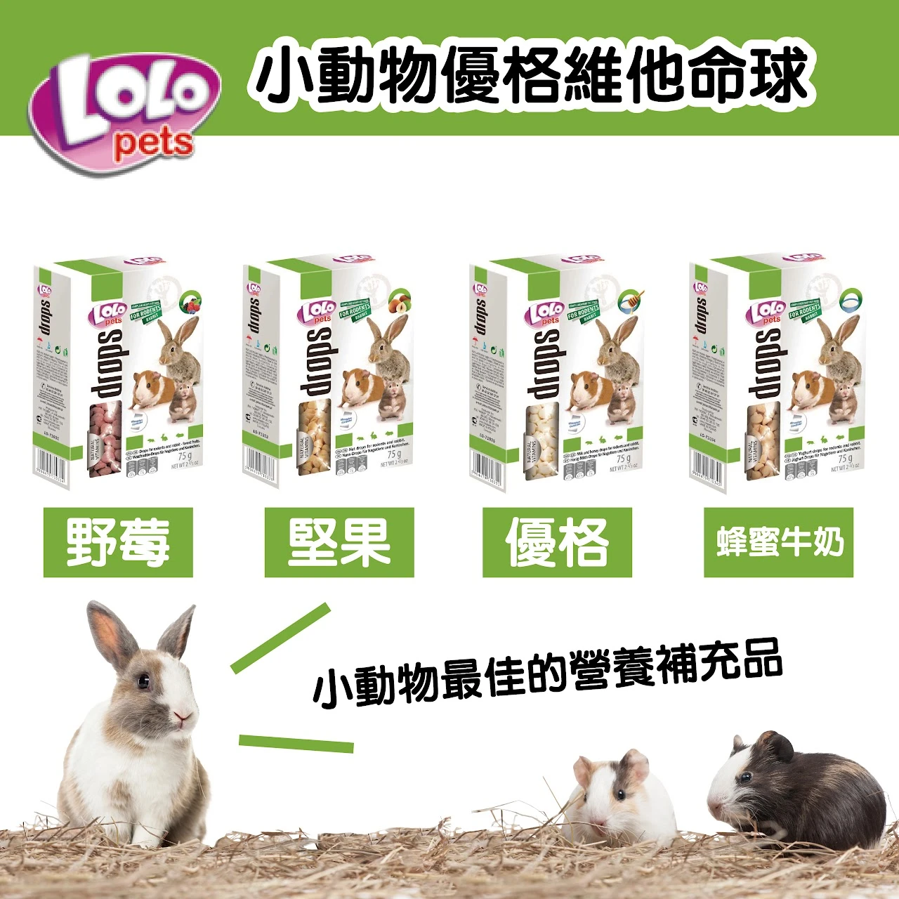 LOLO小動物優格維他命球