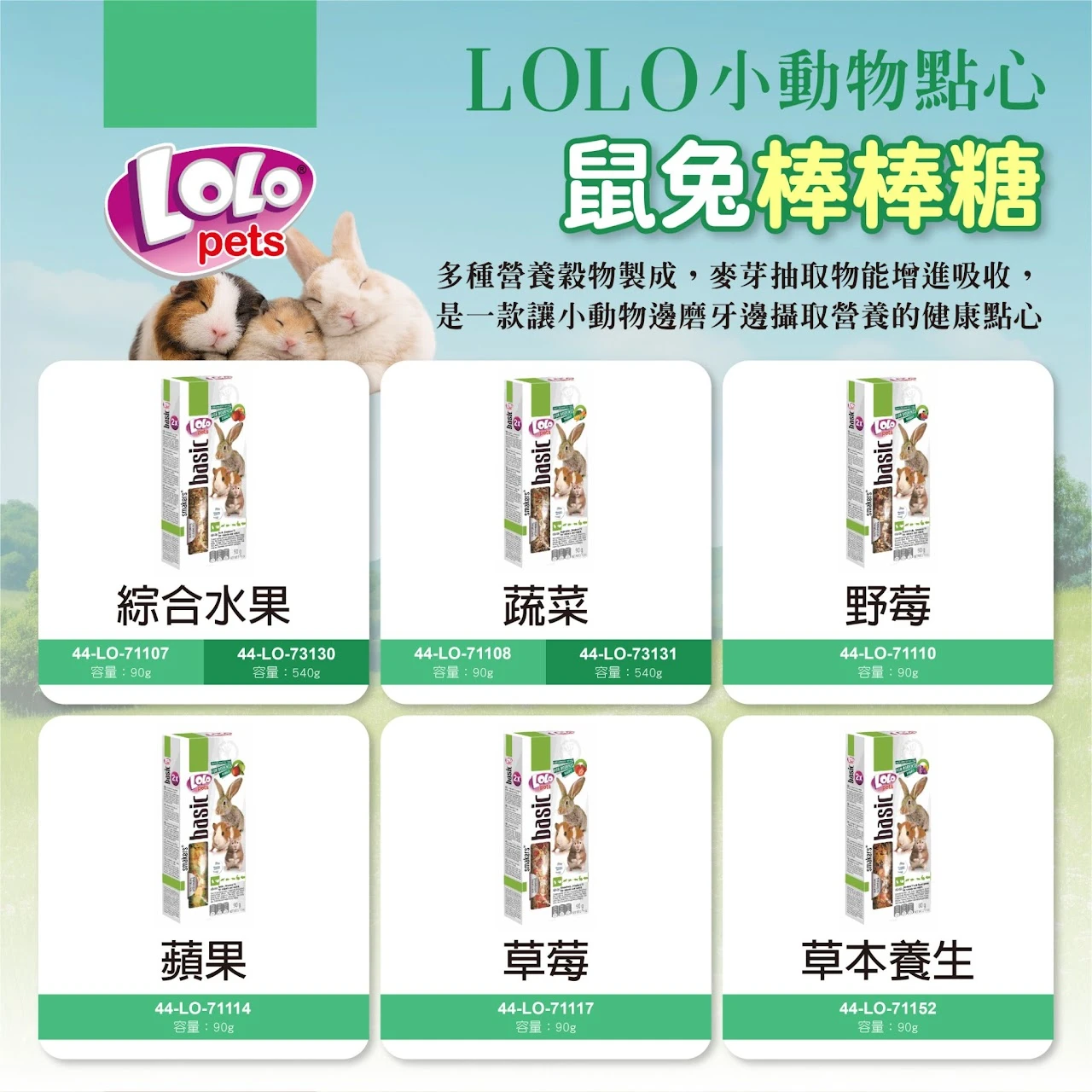 LOLO 小動物磨牙點心棒