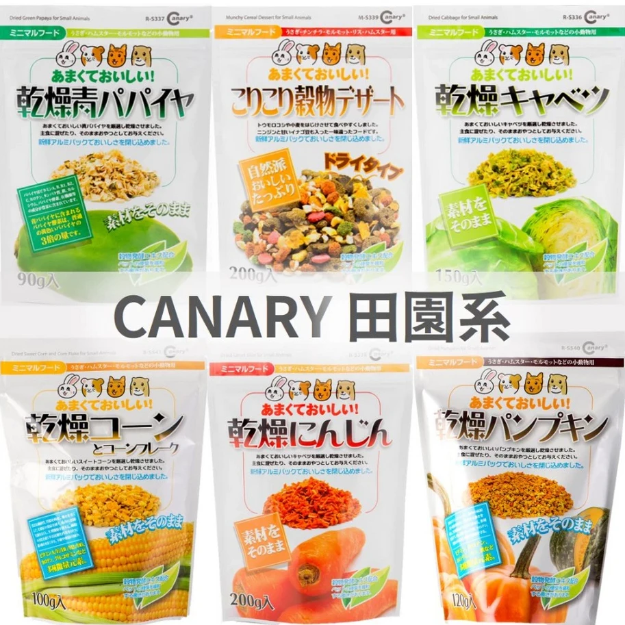 Canary田園乾燥蔬菜乾系列 青木瓜/紅蘿蔔/南瓜/玉米/高麗菜