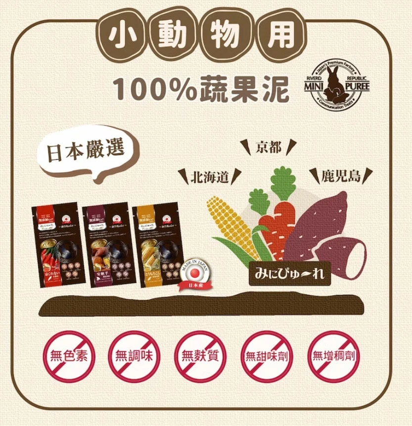 Riverd Republic 瑞福德共和 小動物蔬果泥、肉泥