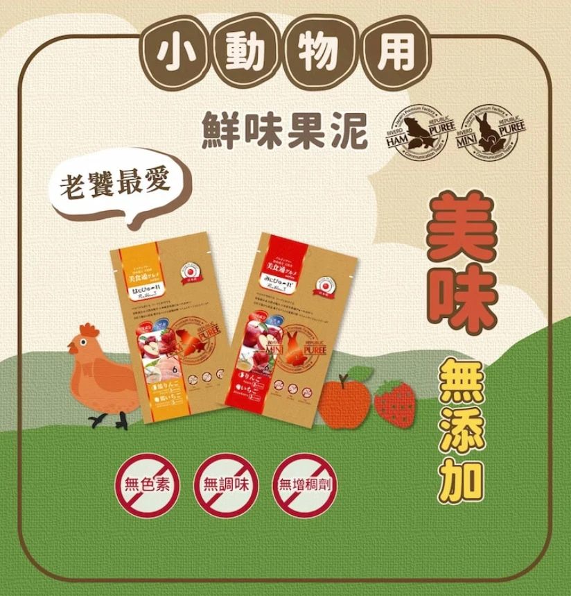 Riverd Republic 瑞福德共和 小動物蔬果泥、肉泥