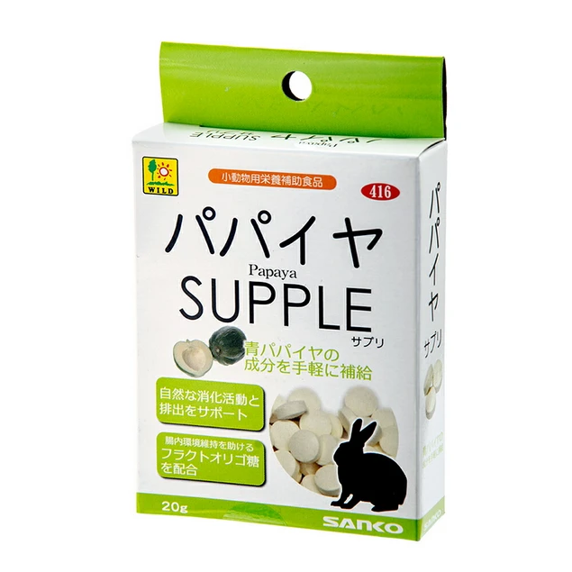 SANKO 小動物用木瓜酵素丸