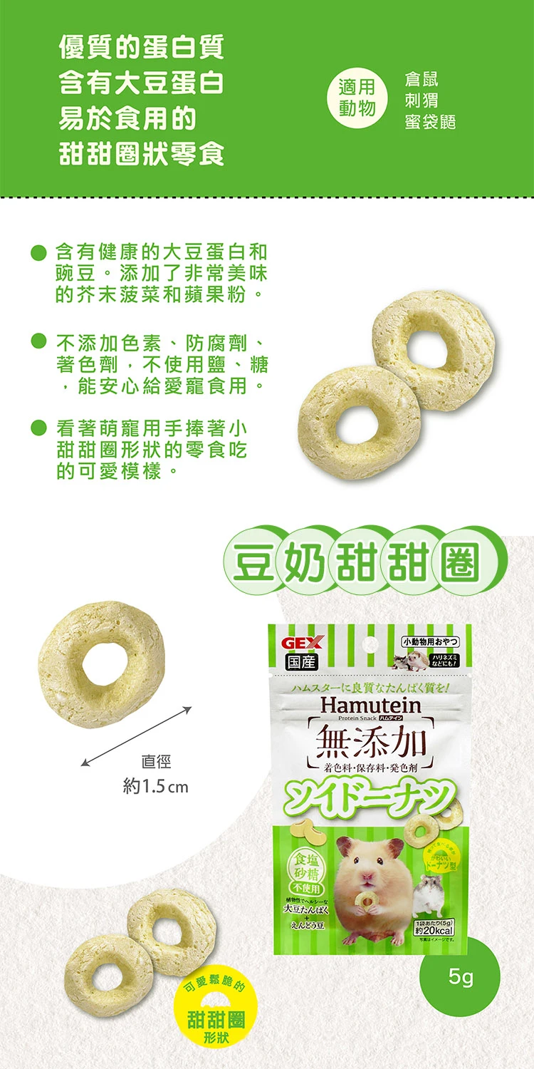 GEX哈姆蛋 豆奶甜甜圈