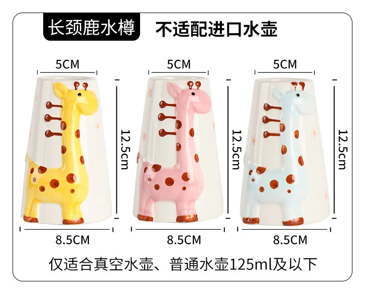 長頸鹿陶瓷水瓶架(附真空水瓶)