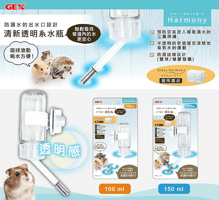 GEX透視屋不易漏水瓶100ml