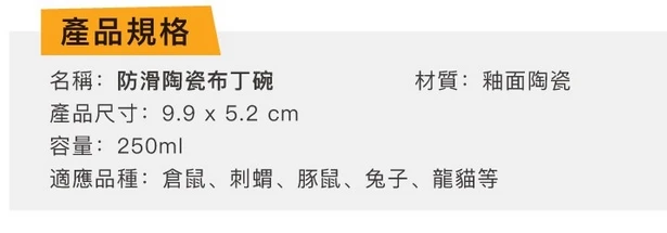 義大利飛寶 ferplast 防滑陶瓷布丁碗