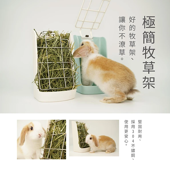 763-A ACEPET極簡牧草架