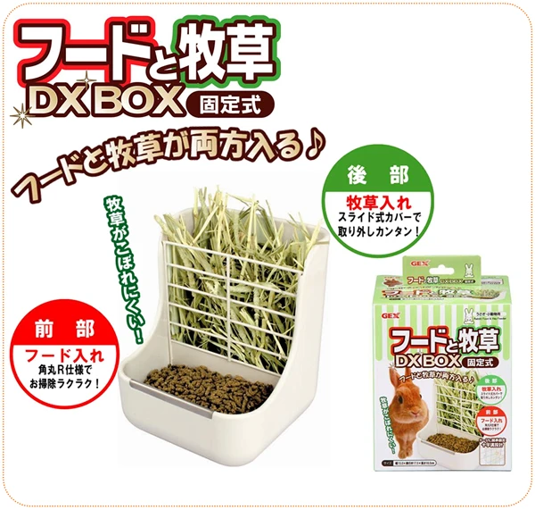GEX固定式2用食盆牧草架(白色)