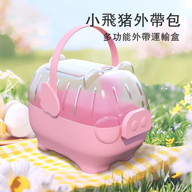 寵物鼠用小飛豬輕便外出籠