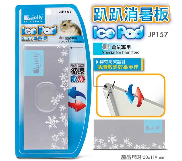 Jolly 寵物鼠散熱片