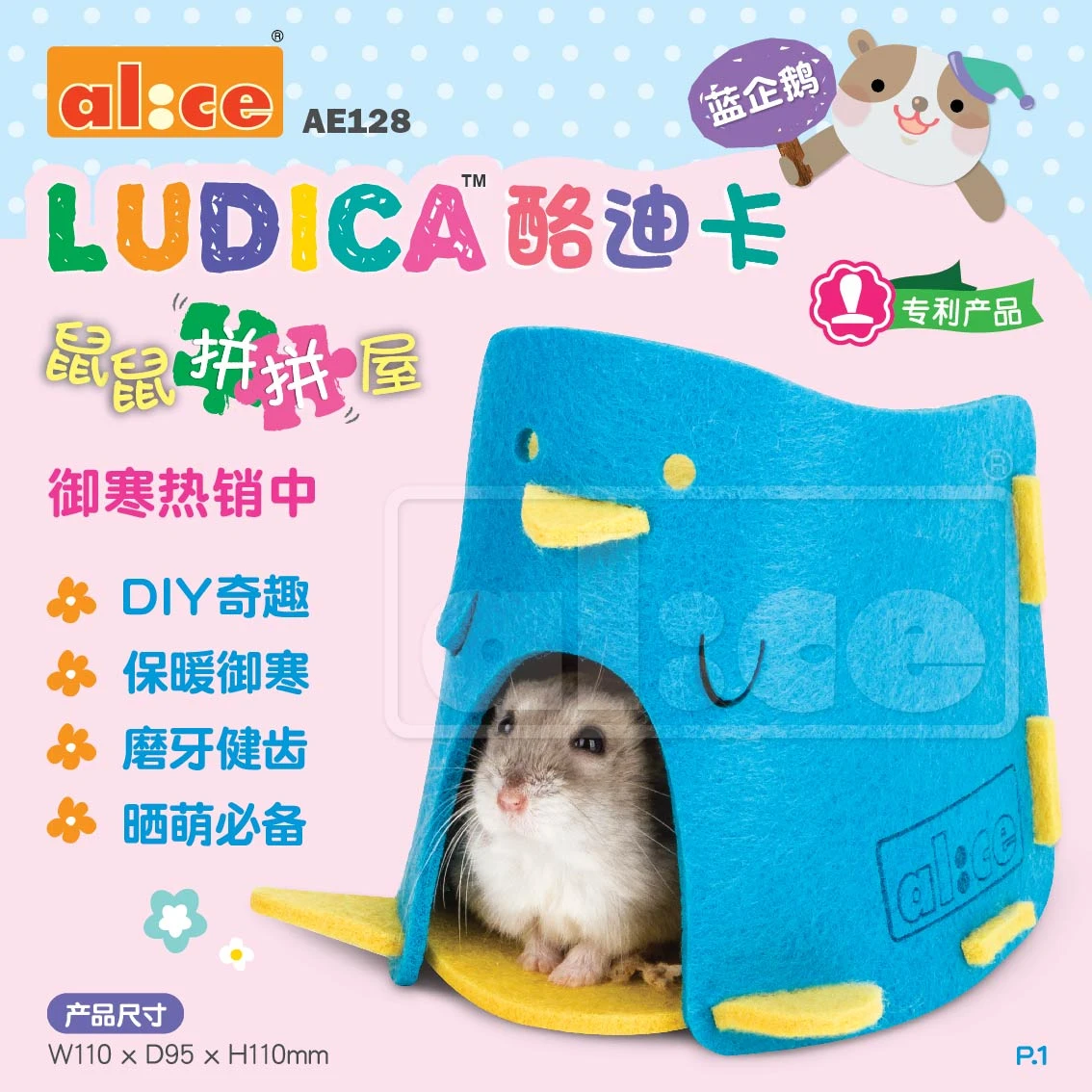 Alice鼠鼠保暖拼拼屋-藍企鵝
