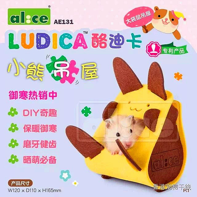 Alice鼠鼠保暖拼拼屋(大袋鼠)