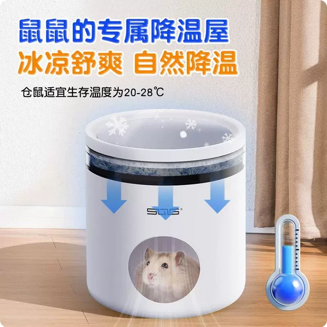 倉鼠四季之家(冬暖夏涼)