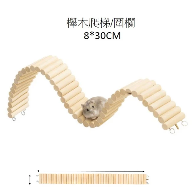 倉鼠用原木爬梯(柵欄)(圍欄)