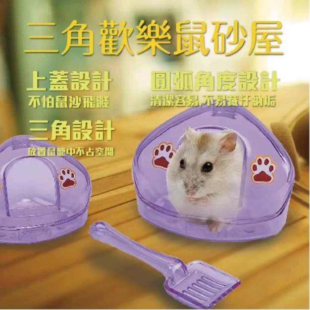 ACEPET 愛思沛倉鼠果凍色角落型沐浴盆