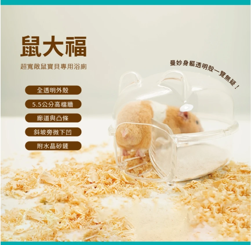 ACEPET 愛思沛鼠大福廁所