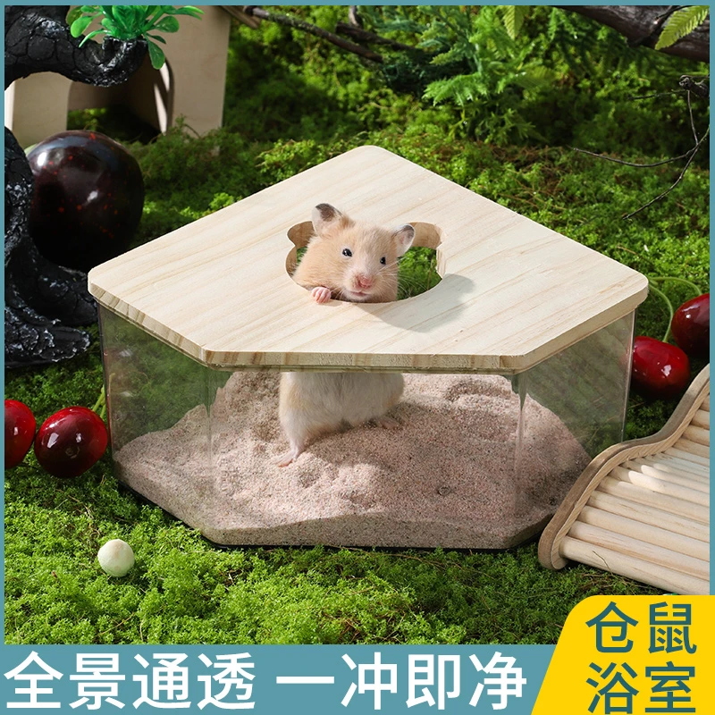 寵物鼠實木壓克力透明五邊形浴室(大)(小)2種規格