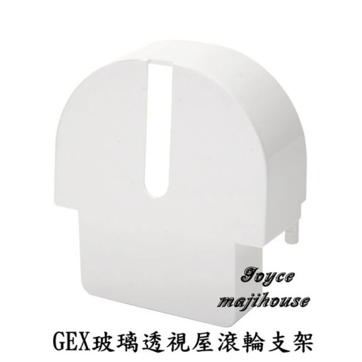 GEX 玻璃透視屋滾輪支架(透明色)