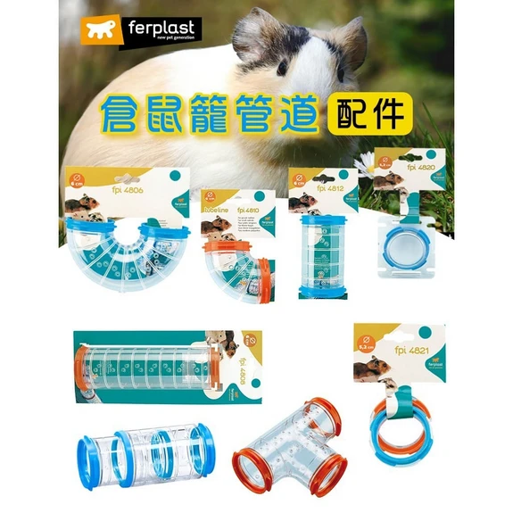 Ferplast 義大利 飛寶外接式接管(口徑6公分)