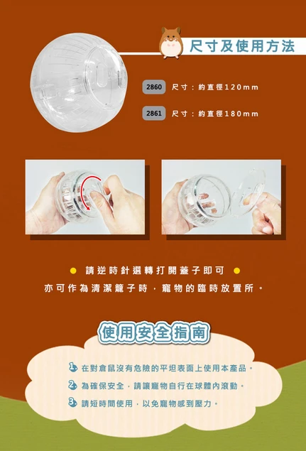 LillipHut 麗利寶 愛鼠運動大滾球(18公分)