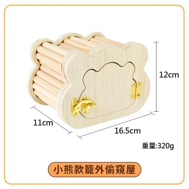 小熊款磁吸式偷窺躲避屋