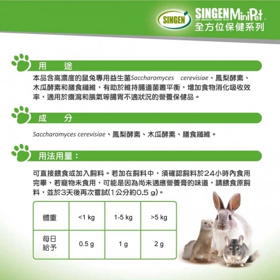 信元發育寶 小寵整腸營養膏