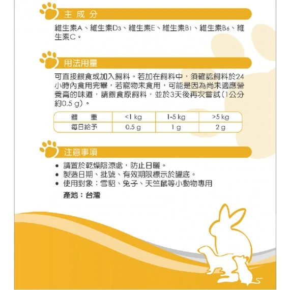 信元發育寶 小寵基礎營養膏