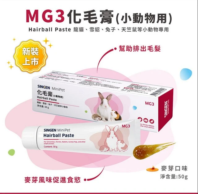 信元發育寶 小寵化毛膏