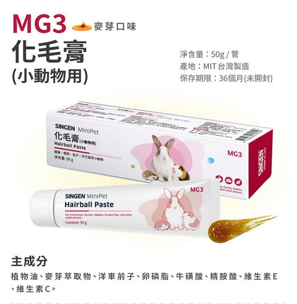 信元發育寶 小寵化毛膏