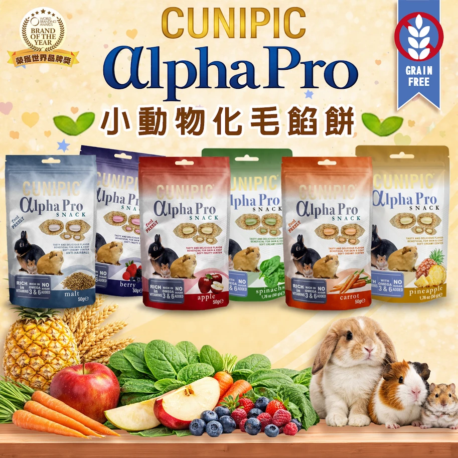 Cunipic alpha pro小動物餡餅