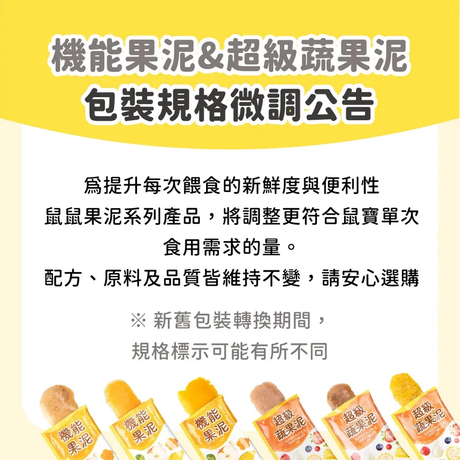 角落小寵 倉鼠零食機能果泥 腸道保健/亮毛保健/免疫保健