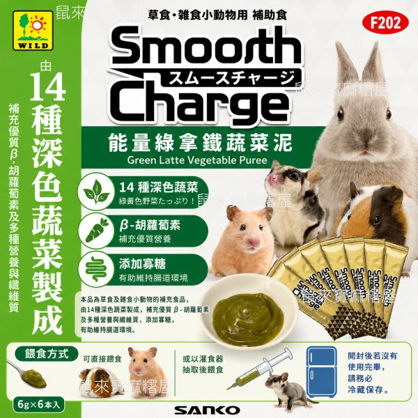 Sanko wild能量綠拿鐵蔬菜泥