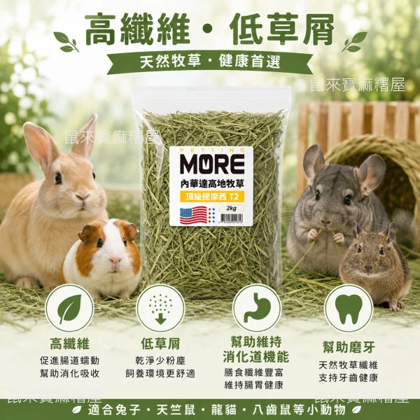 PM 美國高纖牧草 提摩西一割/提摩西二割/果園草  2kg