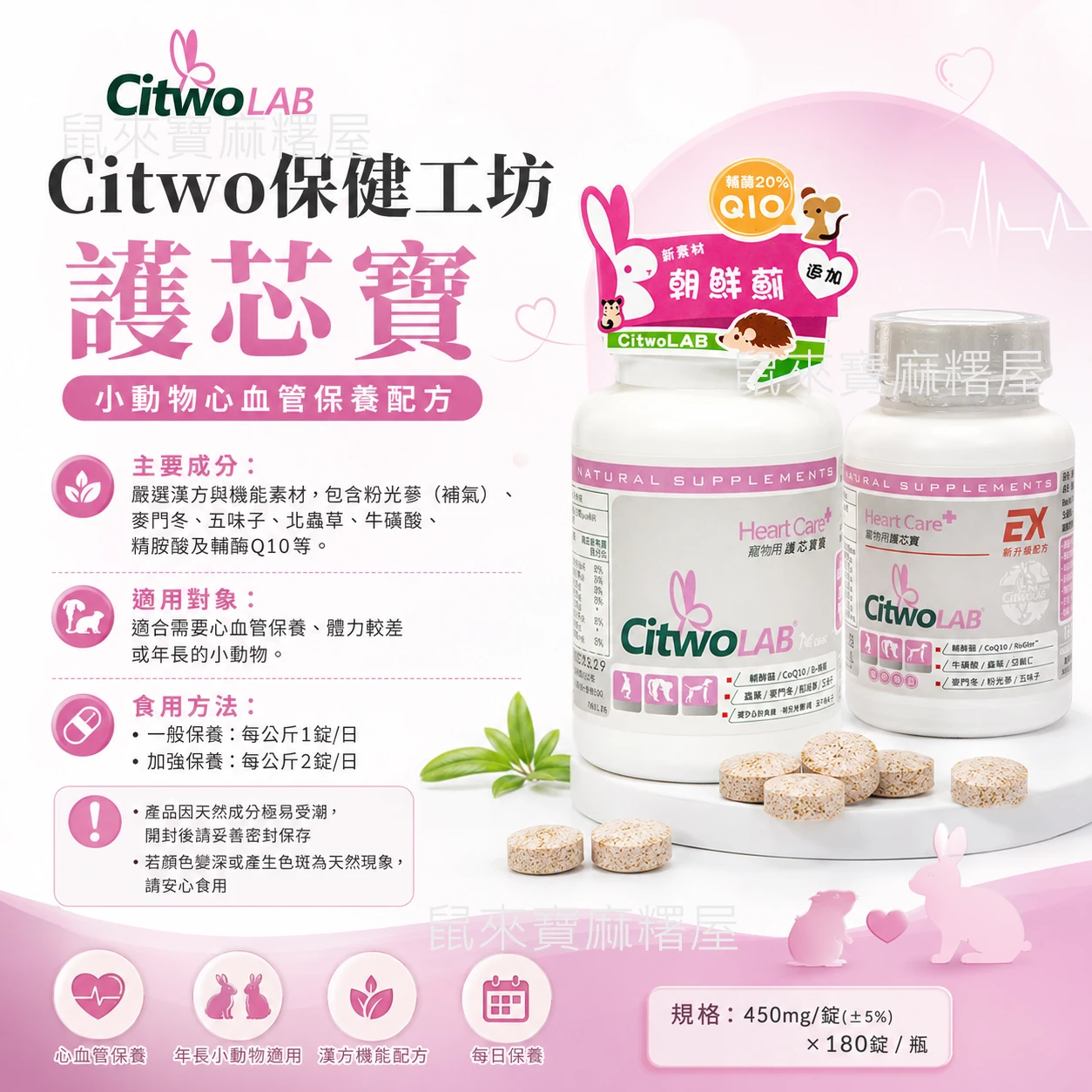 Citwo保健工坊 護芯寶