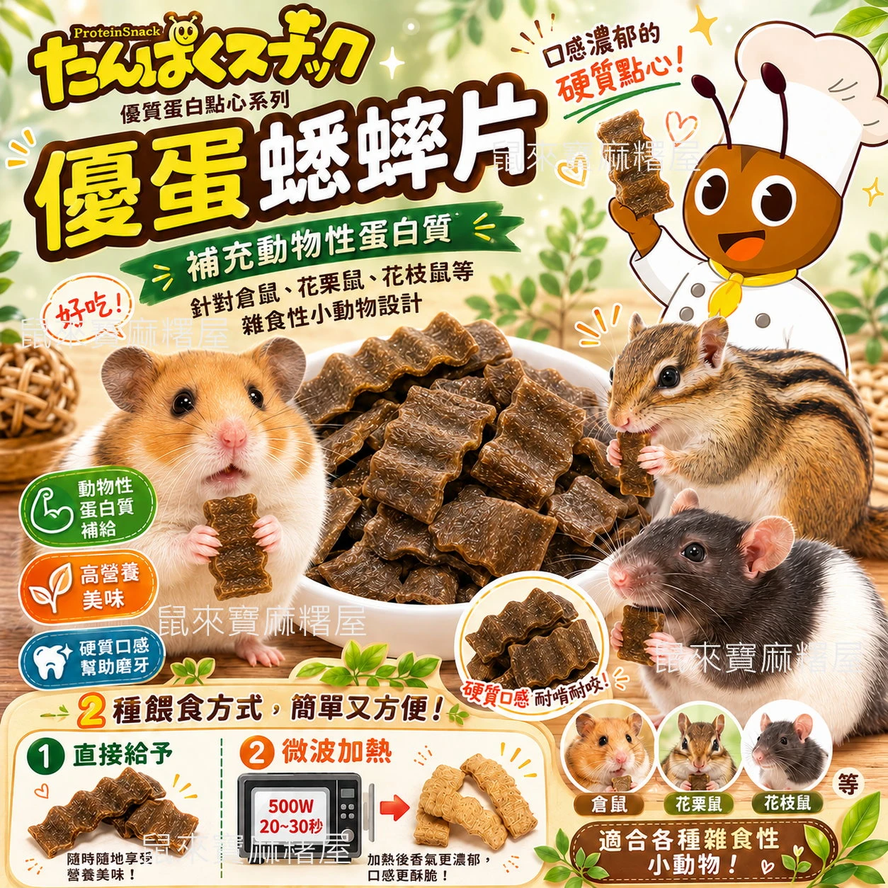 SANKO wild 優蛋蟋蟀片
