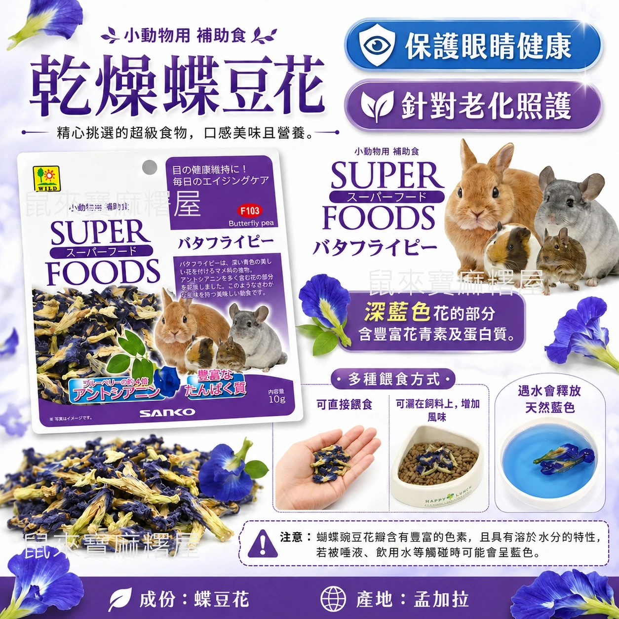 Sanko Wild 乾燥蝶豆花