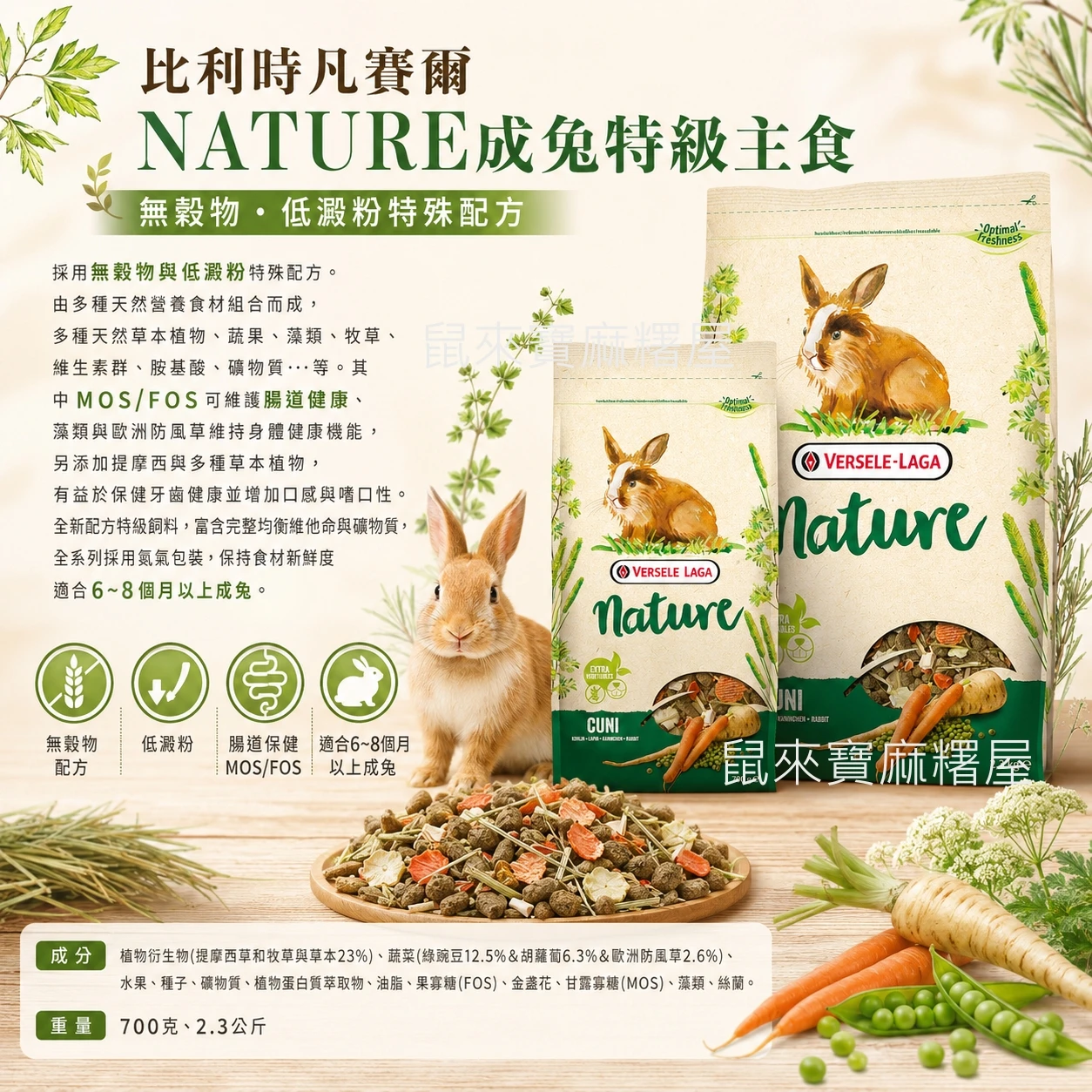 比利時凡賽爾成兔特級主食