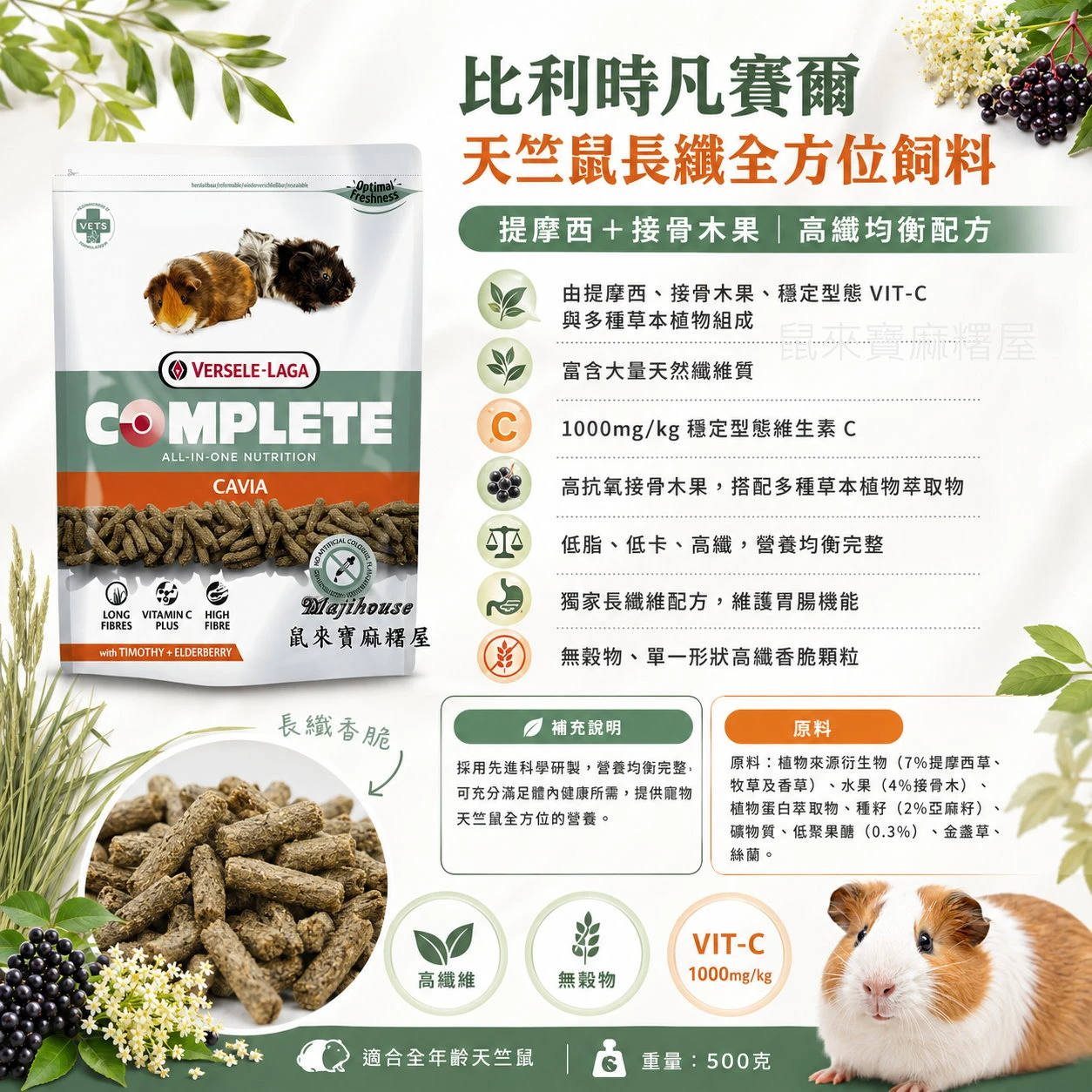比利時凡賽爾天竺鼠長纖全方位飼料