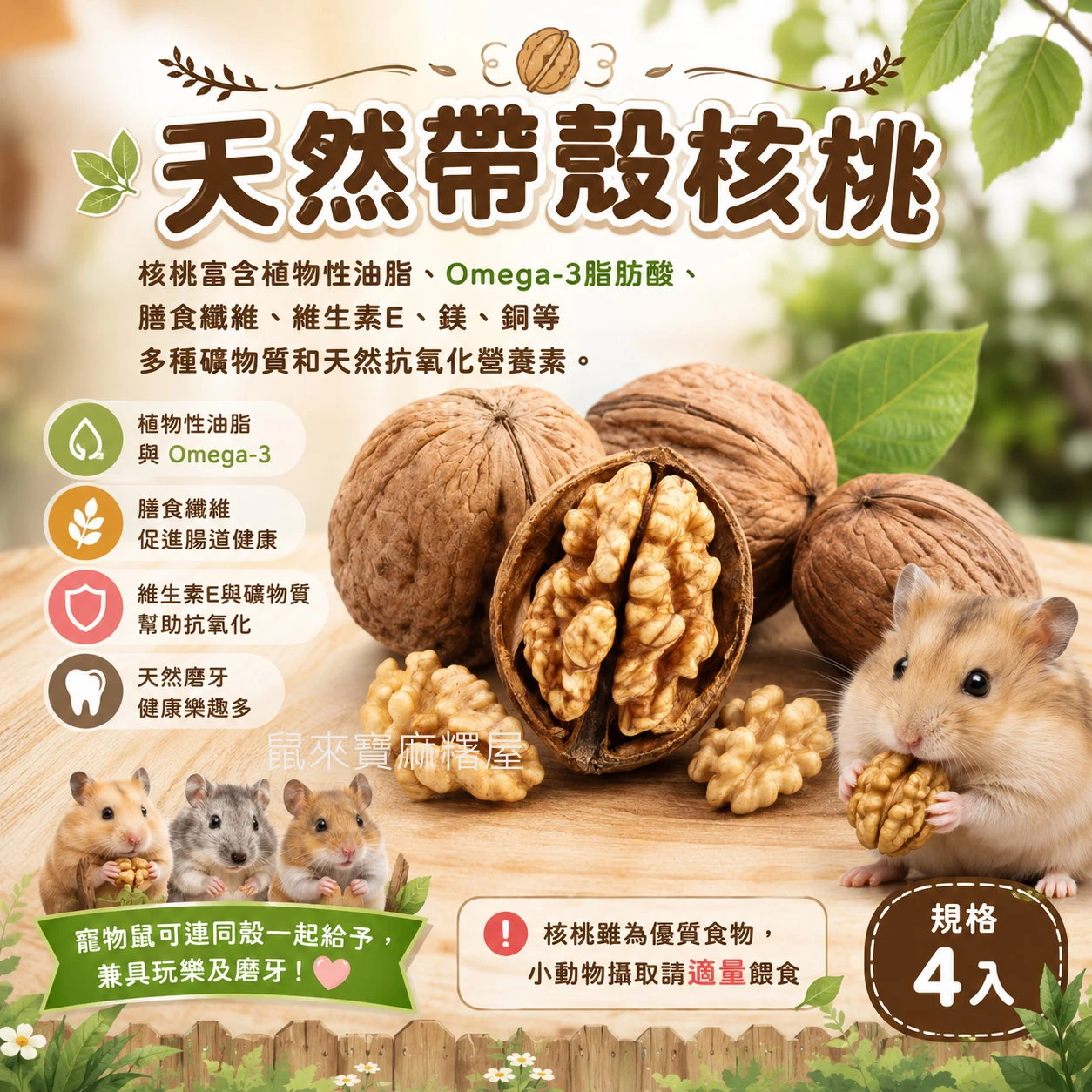 帶殼核桃(4顆入)