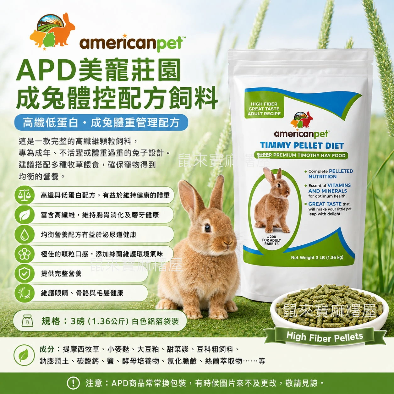 APD美寵莊園 成兔體控配方飼料