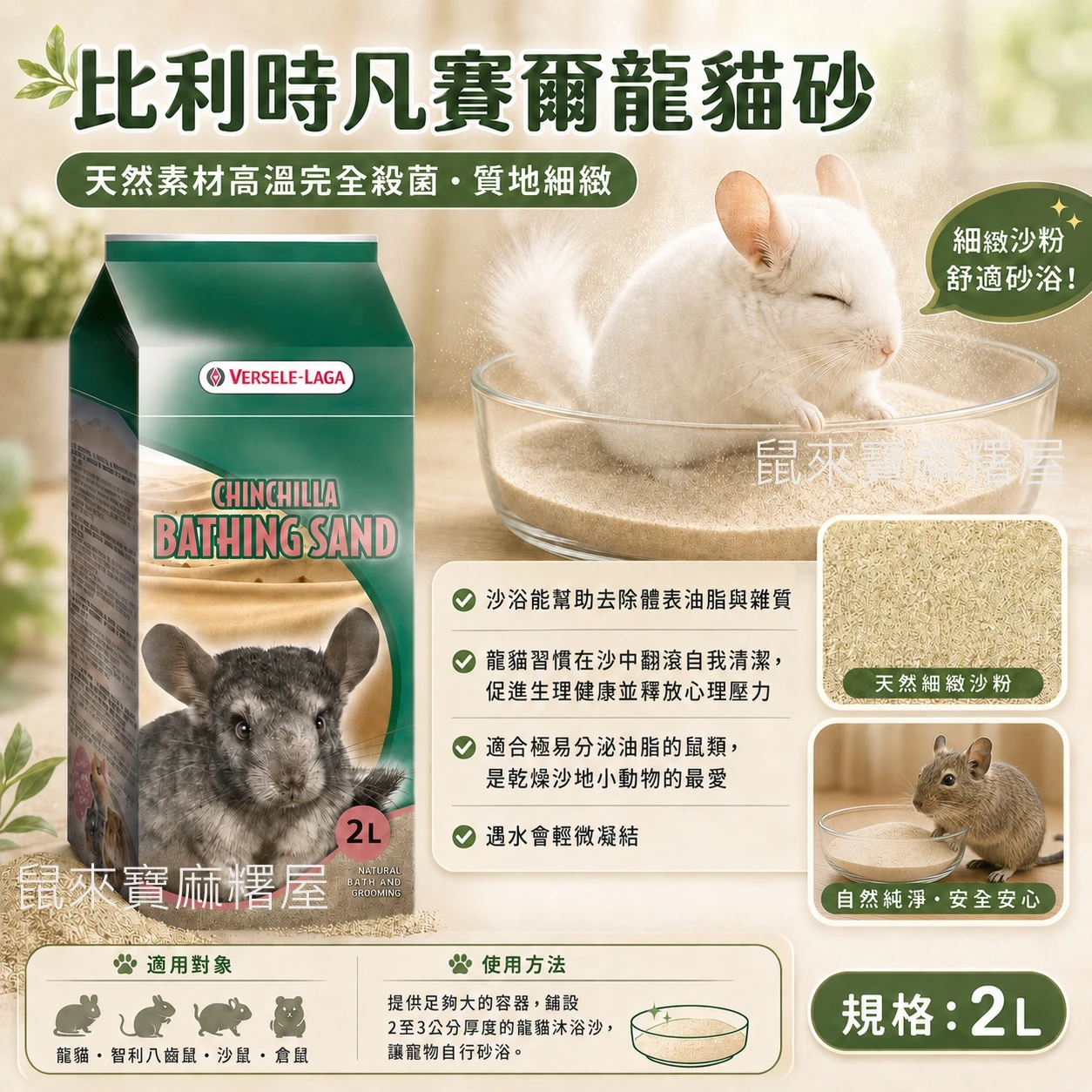 比利時凡賽爾龍貓砂
