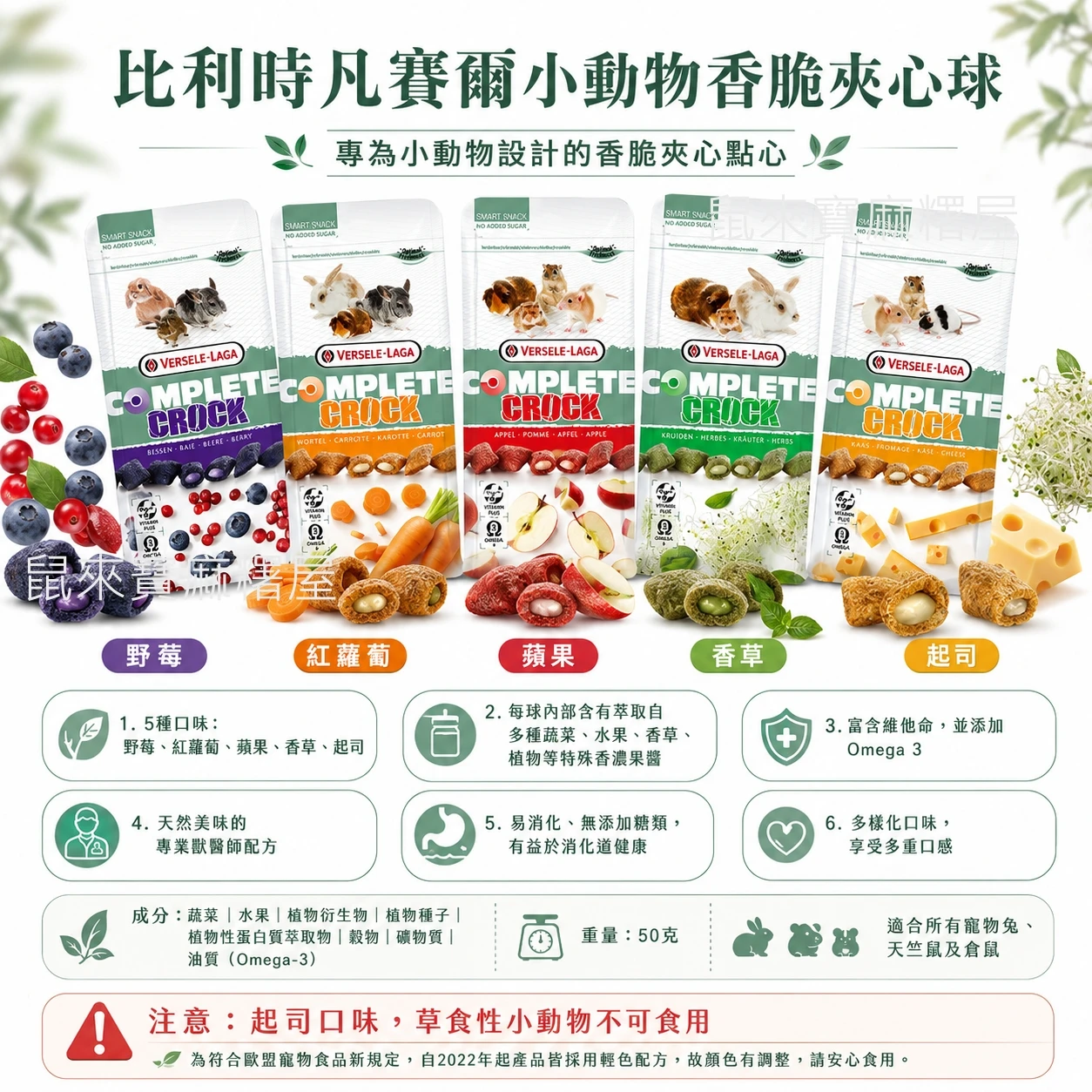 比利時凡賽爾小動物香脆夾心球